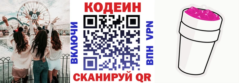 Codein Purple Drank  Белая Холуница 